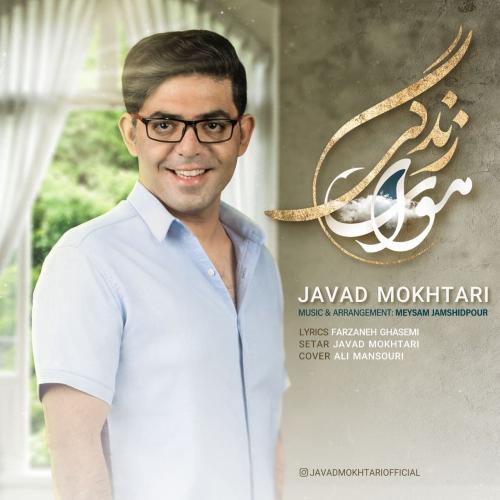 دانلود آهنگ هوای زندگی جواد مختاری